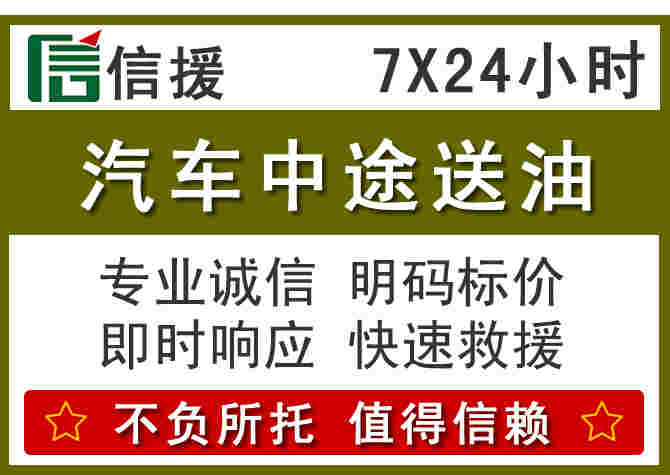 肥城汽车救援送柴油