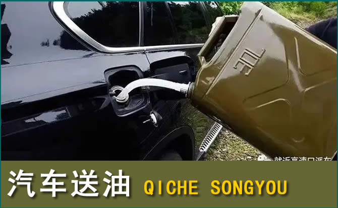 肥城汽车救援送水案例