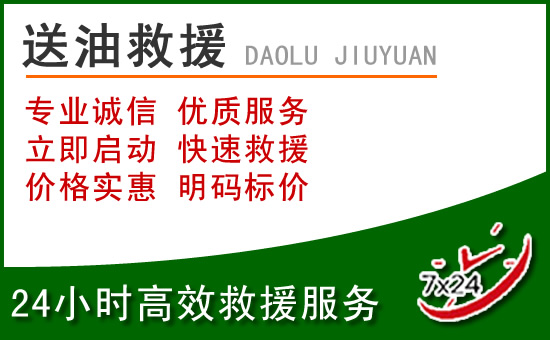 肥城道路救援汽车送玻璃水