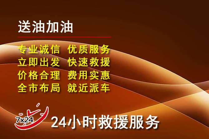 肥城道路救援汽车送机油