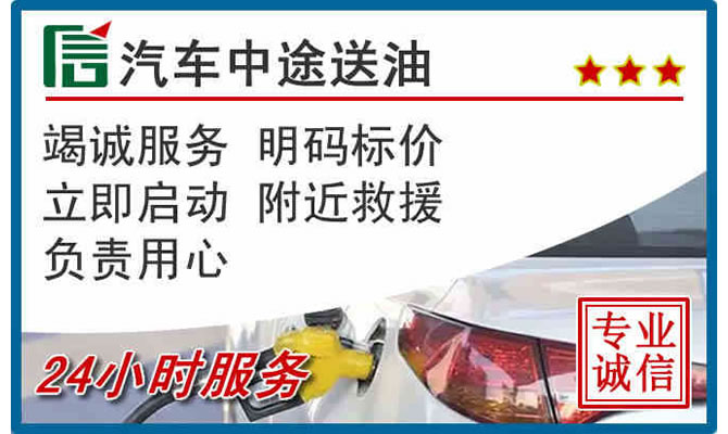 肥城高速公路汽车送汽油
