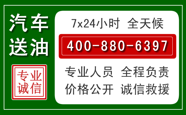 肥城汽车送油救援电话 肥城汽车送油救援电话